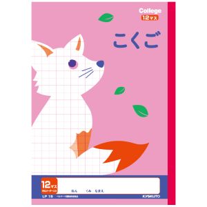 日本ノート 日本ノート LP15 カレッジアニマル学習帳 こくご 12マス