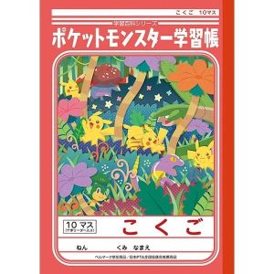 ショウワノート ショウワノート ポケモン学習帳 こくご 10マス PL-8