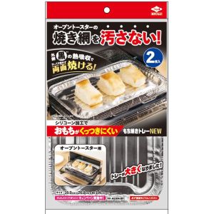 東洋アルミエコープロダクツ 東洋アルミエ 新もち焼きトレー 2枚入