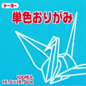 トーヨー トーヨー 064136 単色おりがみ 15cm角 みず 100枚入