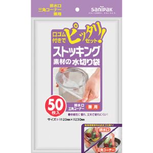 日本サニパック サニパック W-55 ストッキング素材水切り兼用 50枚