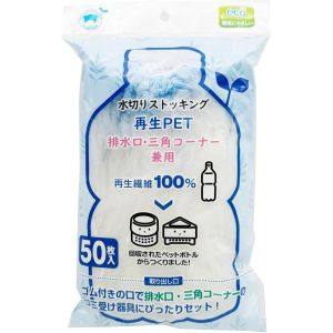 ボンスター販売 BONSTAR ボンスター 水切り袋ストッキング再生PET 排水口 三角コーナー兼用50枚 RM-345