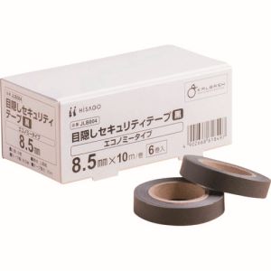 ヒサゴ ヒサゴ JLB004 目隠しセキュリティテープ 8.5mm 黒 エコノミータイプ