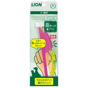 ライオン商事 LIONPET ライオン ペットキッス 指サック歯ブラシ 1本 犬 猫 歯ブラシ