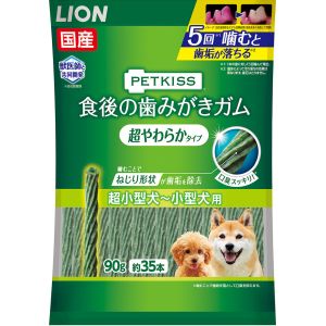 ライオン商事 LION PET ライオン ペットキス 食後の歯みがきガム 超やわらかタイプ 超小型犬～小型犬用 90g 約35本