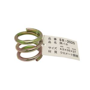 和気産業 和気産業 SR-2025 鉄押しバネ 4.5mm×35mm×27mm