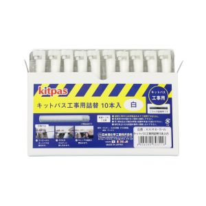 日本理化学 日本理化学 KKRE-10-W キットパス工事用詰替 10本入 白