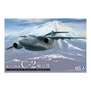 アオシマ アオシマ 航空機No.03 1/144 航空自衛隊 C-2 輸送機