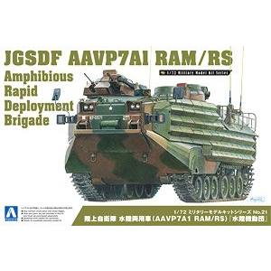 アオシマ アオシマ 56646 1/72 ミリタリーモデルキットNo.21 陸上自衛隊 水陸両用車 AAVP7A1 RAM/RS 『水陸機動団』