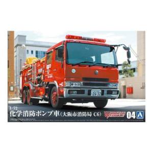 アオシマ アオシマ 59715 ワーキングビークル No.4 1/72 化学消防ポンプ車 大阪市消防局 C6