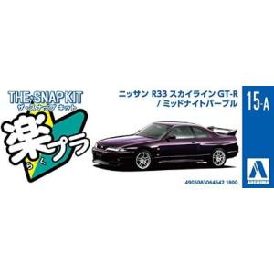 アオシマ アオシマ 64542 ザ スナップキット 15-A ニッサン R33スカイラインGT-R ミッドナイトパープル