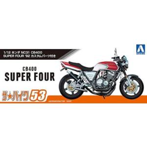 アオシマ アオシマ 64795 ザ☆バイク 53 1/12 ホンダ NC31 CB400 SUPER FOUR 92 カスタムパーツ付キ