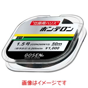 ゴーセン GOSEN ゴーセン ホンテロン 黒 50m 3.0号 GSN260B30