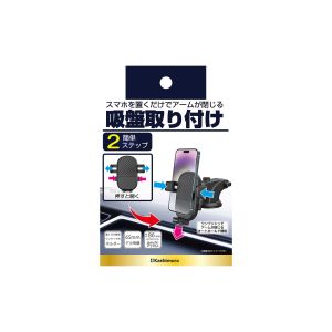 カシムラ kashimura カシムラ AT97 ワンタッチスマホホルダー 吸盤取付