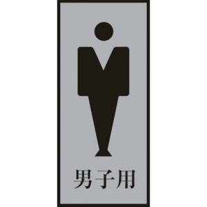 日本緑十字社 日本緑十字社 206053 トイレプレート 男性用 男子用 トイレ-340-3 200×80mm アクリル+アルミ