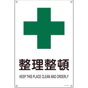 日本緑十字社 日本緑十字社 393302 JIS規格安全標識 整理整頓 JA-302S 300×225mm エンビ