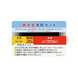 日本緑十字社 日本緑十字社 375728 熱中症予防カード 10枚組 55×85mm