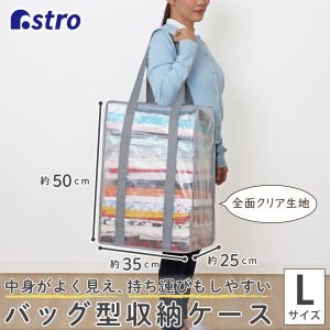 アストロ アストロ 衣類収納バッグ クリア 112-09