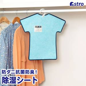 アストロ アストロ 617-73 ドライ & ドライ 防ダニ 抗菌 防臭 吸湿 Tシャツくん