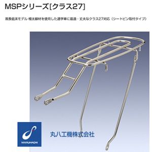 アサヒサイクル ASAHICYCLE アサヒサイクル クラス27 シートピン止キャリア CP 27インチ低床用