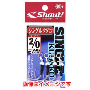 シャウト Shout シャウト シングルクダコ シルバー 4/0号 330SK