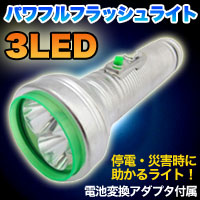 電池を選ばないライト LEDパワフルフラッシュライト 単3電池 単1電池両対応