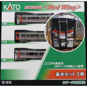 カトー KATO KATO 10-1610 227系0番台 Red Wing 基本3両セット