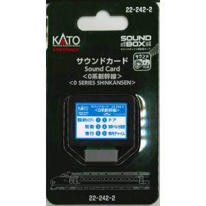 カトー KATO KATO 22-242-2 サウンドカード 0系 新幹線