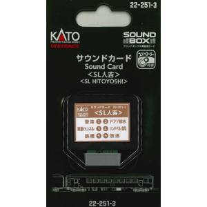 カトー KATO KATO 22-251-3 サウンドカード SL人吉