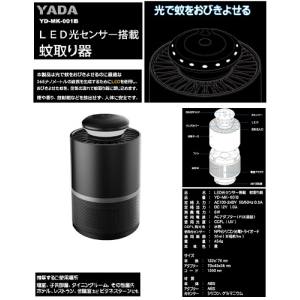 YADA YADA LED光センサー搭載 蚊取り器 YD-MK-001B