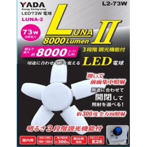 YADA YADA LED73W 替玉 ルナ2 L2-73W 8000Lm