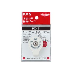 KVK KVK PZ45 シャワー切替レバー ビス付き