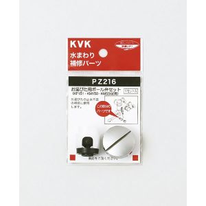 KVK KVK PZ216 ボール弁セット