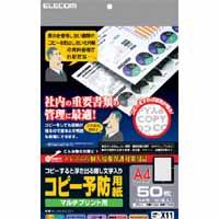 エレコム(ELECOM) COPY予防用紙 100枚 KJH-NC02