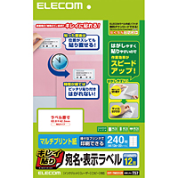 エレコム(ELECOM) キレイ貼り 宛名・表示ラベル EDT-TMEX12R 12面/240枚