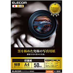 エレコム(ELECOM) 光沢写真用紙/印画紙特厚/A4/50枚 EJK-RCA450