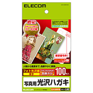 エレコム(ELECOM) 光沢ハガキ用紙/写真用/100枚 EJH-GANH100