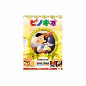 エーアールシー ARC ピノキオ DVD DFC-103