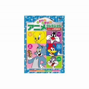 エーアールシー ARC ゆかいなゆかいなアニメコレクション バニーの宇宙旅行 DVD AAS-204