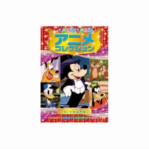 エーアールシー ARC たのしいたのしいアニメコレクション プルートの泣き虫 DVD AAM-203