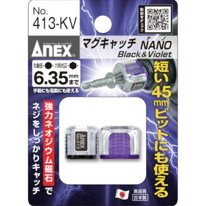 兼古製作所 アネックス Anex アネックス 413-KV マグキャッチNANO 2個入 黒紫 兼古製作所