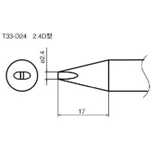 白光 HAKKO 白光 T33シリーズ交換こて先 T33-D24 2.4D型