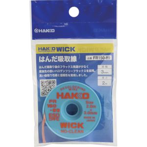 白光 HAKKO 白光 FR150-89 はんだ吸取線 ウィック FR-150 ノークリーン 3mm×2m 袋入り