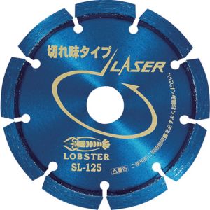 ロブテックス LOBTEX ロブテックス SL125 エビ ダイヤモンドカッター レーザー 乾式 126mm