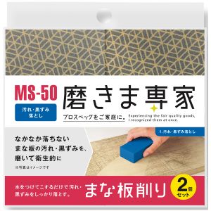 フチオカ フチオカ MS-50 磨きま専家 まな板削り 2個 30x50x90