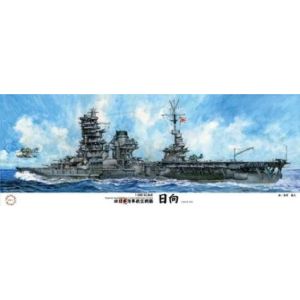 フジミ模型 フジミ模型 艦船-12 1/350 日本海軍航空戦艦 日向