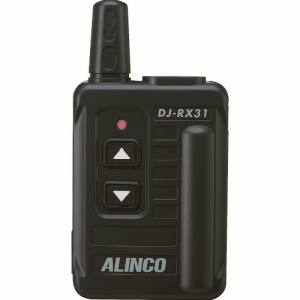 アルインコ ALINCO アルインコ DJRX31 特定小電力 無線ガイドシステム 受信機