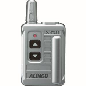 アルインコ ALINCO アルインコ DJTX31 特定小電力 無線ガイドシステム 送信機