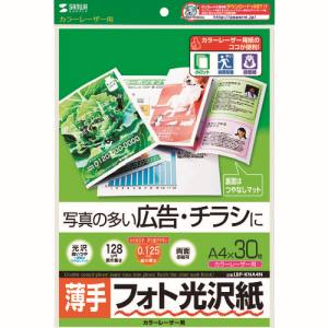 サンワサプライ SANWA SUPPLY カラーレーザー用フォト光沢紙・薄手 LBP-KNA4N