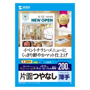 サンワサプライ SANWA SUPPLY サンワサプライ JP-EM4NA4N2-200 インクジェット スーパーファイン用紙 200枚
